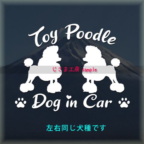 【同一犬種】　かわいい愛犬2頭飼い『DoginCar』シルエットステッカー（ご希望犬種）