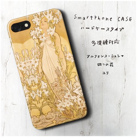 『ミュシャ 四つの花 バラ ユリ』スマホケース レトロ 絵画 人気 iPhoneX XS