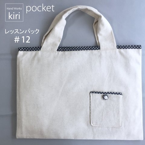 pocket レッスンバック＃12