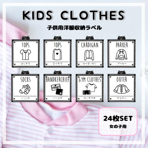 【Ｋ２】お洋服ラベル［女の子用］