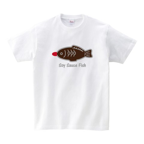 醤油さし（魚！）フル充填Tシャツ白　綿100%　送料無料　おもしろＴシャツ　かわいいＴシャツ　たべものＴシャツ