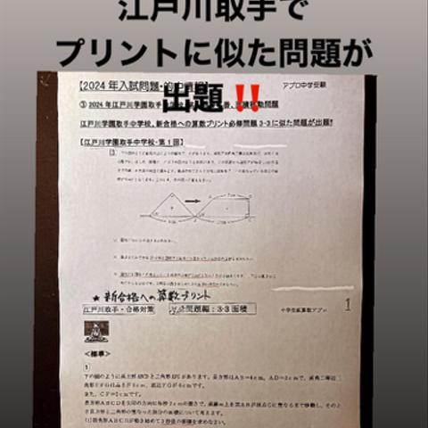 江戸川学園取手中学校 2025新合格への算数プリント　●算数予想問題付き