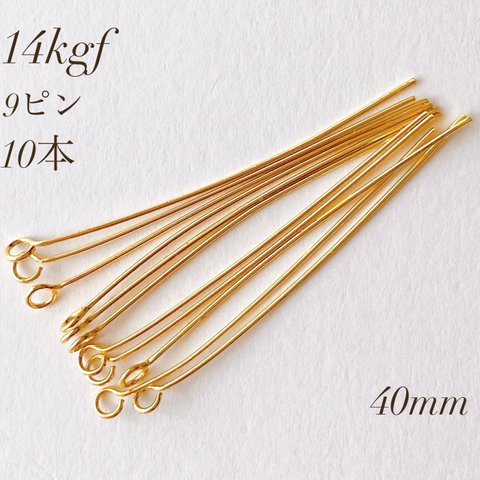 新商品　高品質　14kgf  9ピン 10本  0.5mm×40mm 素材　アレルギー対応　アクセサリー