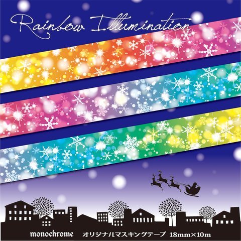 【Rainbow illumination】オリジナルマスキングテープ