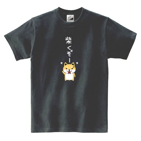 【パロディ/半袖】しばくぞー柴犬(小) 半袖Tシャツ 面白い おもしろ プレゼント