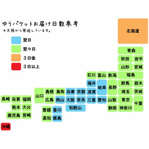 ゆうパケット配送目安地図