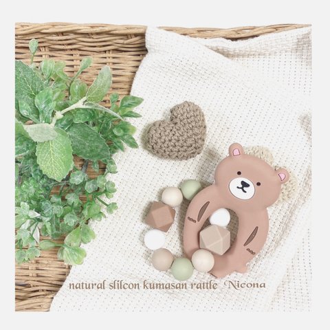 ☆出産祝い☆kumasan rattle☆natural siliconhagatame☆赤ちゃんおもちゃ☆ジャブジャブ洗えます☆赤ちゃんギフト☆出産準備☆初めてのおもちゃ☆オールシリコン☆新生児☆