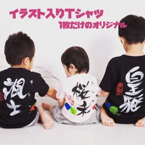 つながるシリーズ名前入りTシャツ【子供サイズ】