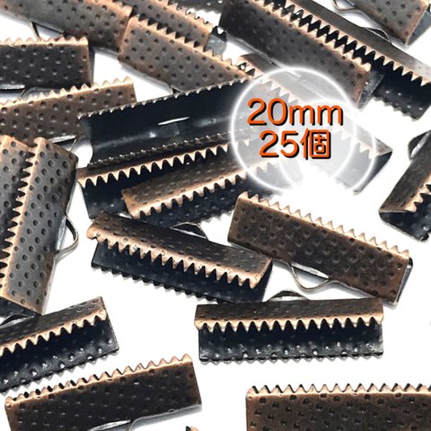 【328】ワニ口 リボンエンド 金具 留め具★20mm/25個