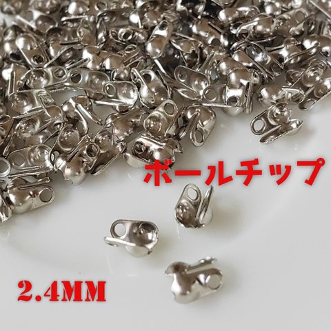 ★NEW★【120個】Vカップ ボールチップ2.4mm＊ロジウム