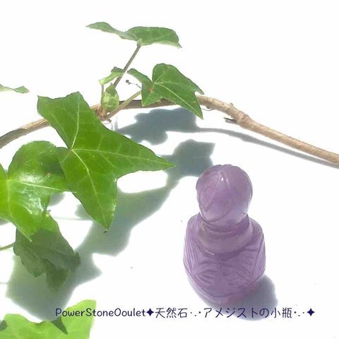 PowerStoneOoulet✦天然石·.⋆アメジストの小瓶⋆.·✦