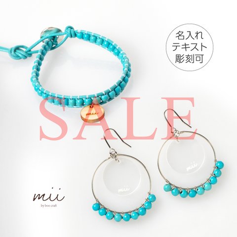 【SALE・名入れ可】ターコイズフープピアス×ラップブレスセット（彫刻オプション＋500円）【PW001】