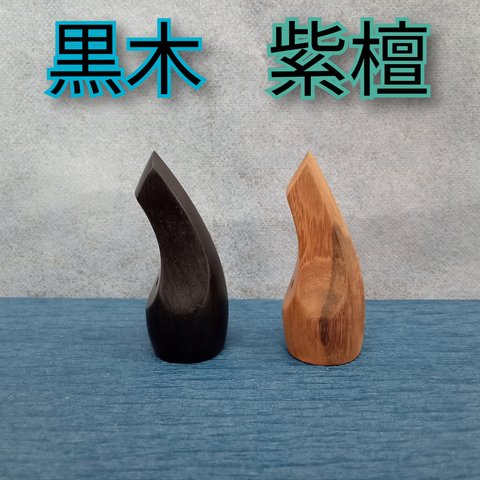 木製ツメ〈丸型〉