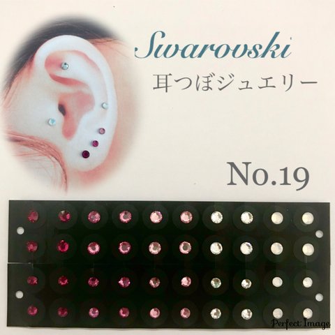 耳つぼジュエリーシール No.19（40粒）