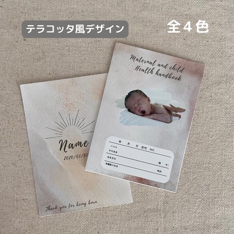 母子手帳　お薬手帳 カバー　ハンドメイド　テラコッタ