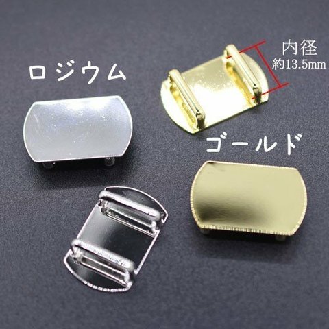 M842-R  3個  帯留め 金具 台座パーツ 長方形(脇丸) 17×26mm    3X【1ヶ】