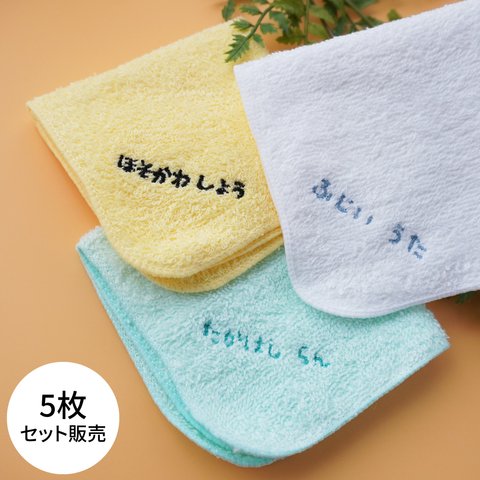 28：【5枚セット販売】ひらがな ネーム 刺繍 ハンカチ 卒園 入園 卒業 誕生日 入学準備