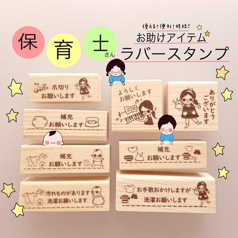 ご注文どうぞ♪保育士さん必見♡【連絡帳に使える♡ラバースタンプ】