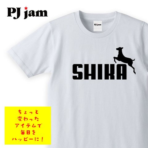 【SHIKA JUMP！】鹿 シカ バンビ パロディ おもしろ かわいい Tシャツ ロンT