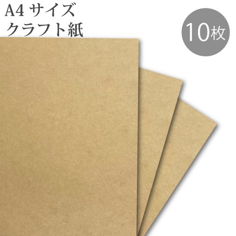 A4サイズ　クラフトシール【A4ラベルシート  クラフト紙・濃茶】10枚入　