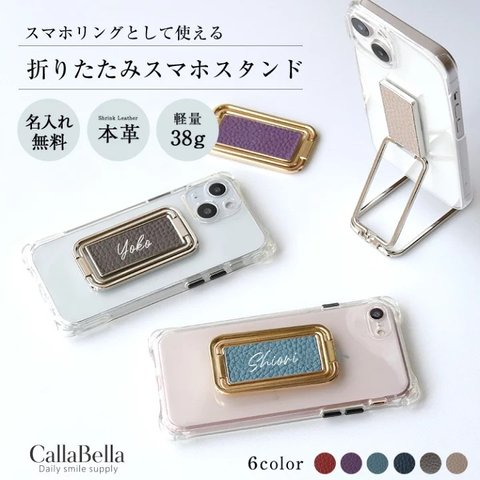 多機能リング 多機能スタンド 単品 名入れ 全11色 国産シュリンクレザー 本革 レザー 縦 横 スマホスタンド スマホグリップ 多機能スマホリング 縦動画対応　 折りたたみスマホスタンド