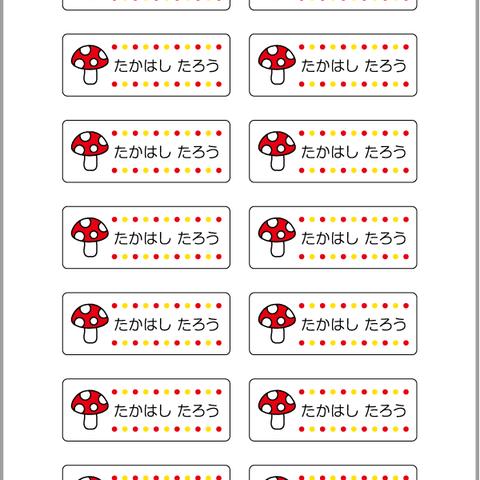 お名前シール【 きのこ 】耐水シールMサイズ