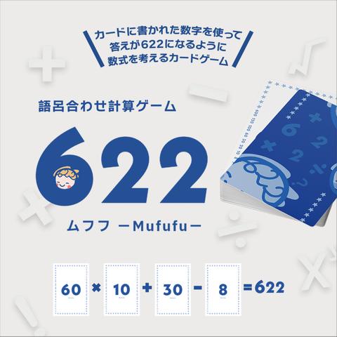 語呂合わせ計算ゲーム  ６２２  （ ムフフ－Mufufu－）