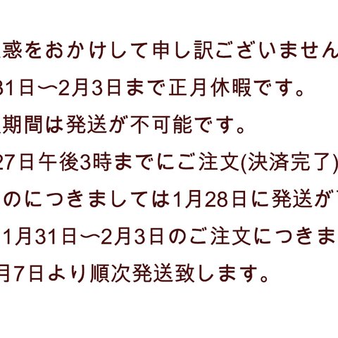 ご迷惑をおかけして申し訳ございません。1月31日〜2月3日まで正月休暇です。