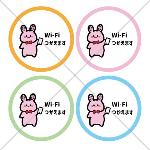 【Wi-Fi・ワイファイ・Wi-Fiフリー・ステッカー】うさぎさんでWi-Fiつかえますシール♪【ウサギ・Wi-Fi使用可能・無料・カフェ・デパート・職場・コンビニ】