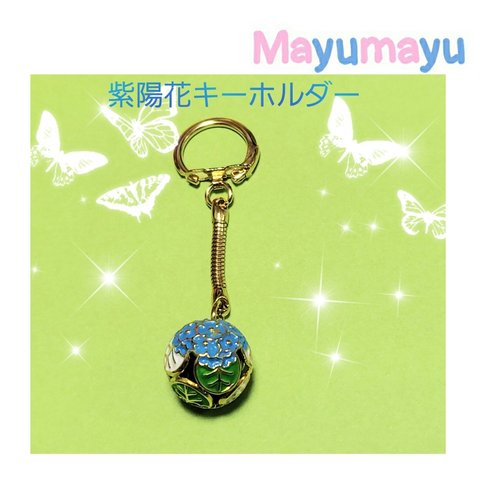 花鈴 紫陽花 鈴 キーホルダー (青色)Hydrangea bell charm