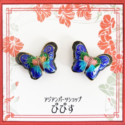 2個 蝶 シノワズリ 七宝焼き風 真鍮 ビーズ/黒 青【17㎜×23㎜】 (taiB-238) アジアン 中華 チャイナ