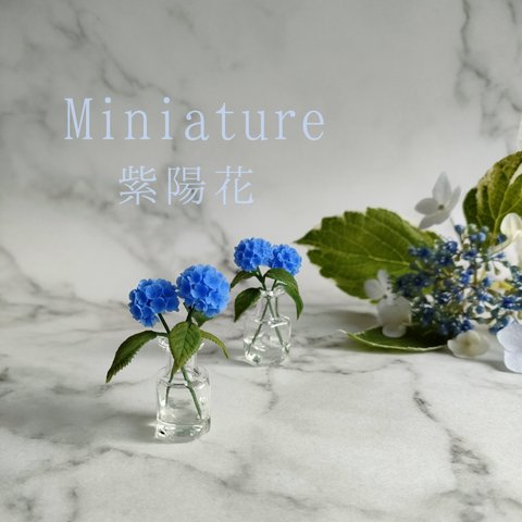 Miniature紫陽花　ブルー2輪・葉多め