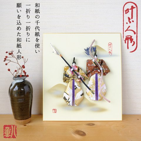 【1点モノ】 武者人形 ～叶ふ人形シリーズ～ 色紙  五月人形/こどもの日/端午の節句