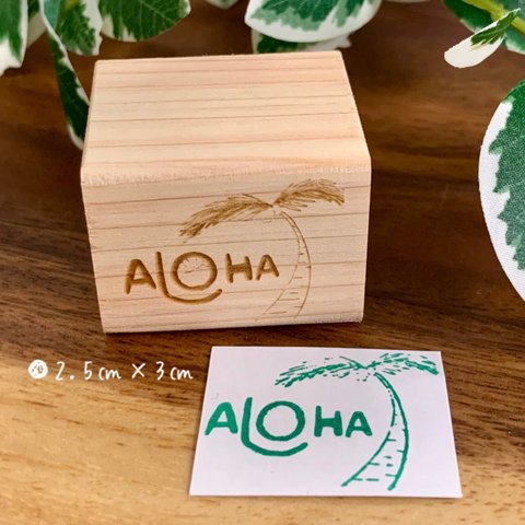 【ゴム印】送料無料 ALOHA（アロハ）ハンコ （2.5㎝×3㎝）