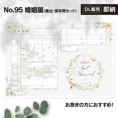 【DL販売 即納】No.95 Autumn Yellow Flower 婚姻届【提出・保存用 2枚セット】 PDF