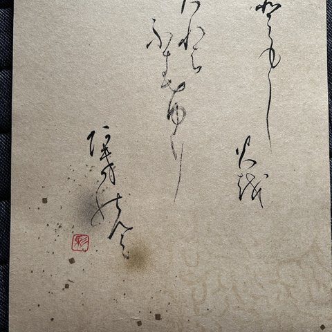 🍁仮名書家、秋の俳句(額プレゼント)