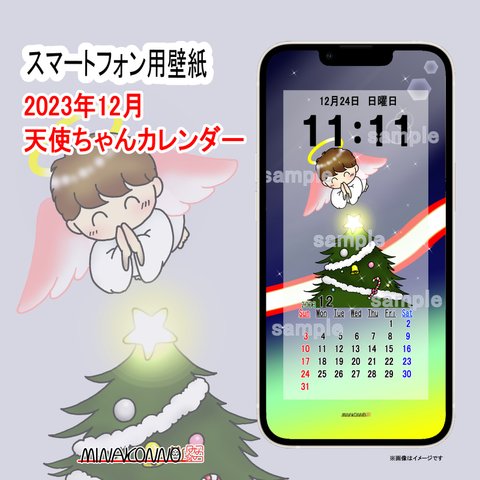 天使ちゃんの待ち受けカレンダー　12月（スマートフォン用）