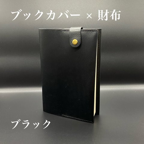 【ギフト】〈文庫本〉ブックカバー×財布 の カフェウォレット