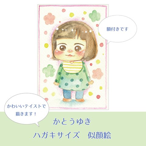 【透明水彩】かわいい似顔絵＊オーダーメイド