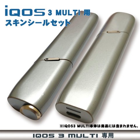 ［IQOS］アイコス 3 MULTI スキン シール・シルバー