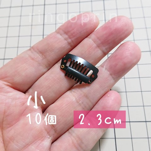 小さめ 犬用 コーム型パッチン留め 黒 シリコンゴム付 10個 ワンちゃん用 2.3cm