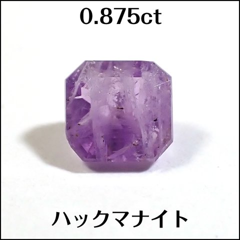 天然 ハックマナイト★アッシャーカット 0.875ct ルース★K0020