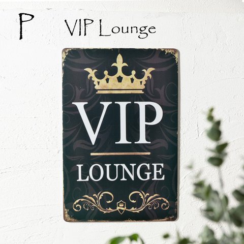 アンティーク ブリキ看板 壁掛け ヴィンテージ 30x20cm P. VIP Lounge ジュビリー jubileetin-3020-P