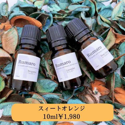 【精油】スィートオレンジエッセンシャルオイル(10ml)