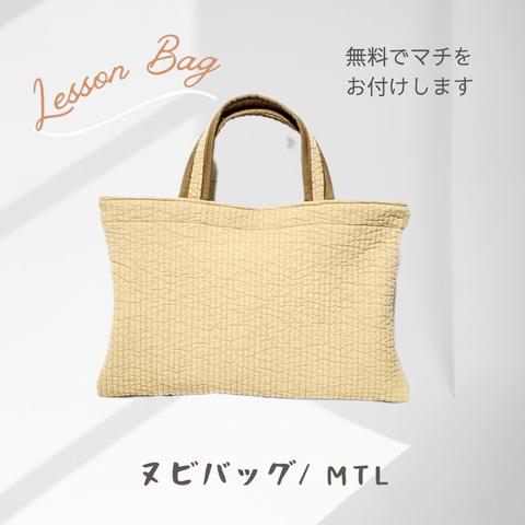 ☆ヌビバッグ/MTL☆ ヌビ イブル レッスンバッグ トートバッグ サブバッグ