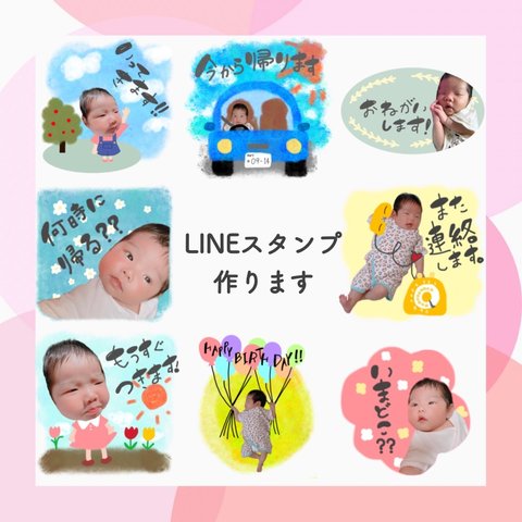 LINEスタンプ