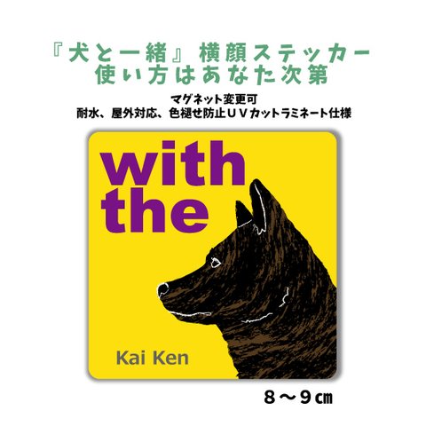 【再販】甲斐犬　横顔ステッカー 車 玄関