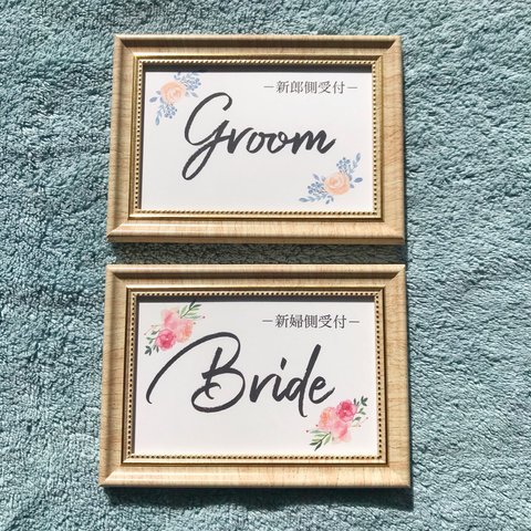 結婚式受付カード☆Groom&Bride☆名入れOK