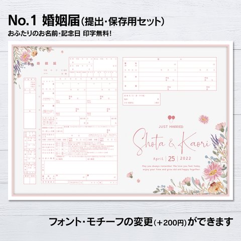 No.1 Spring Pink Flower スプリング ピンク フラワー 婚姻届【提出・保存用 2枚セット】 PDF