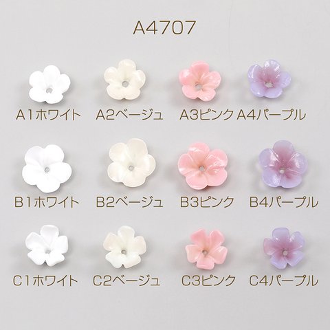 A4707-B1  30個  立体フラワーパーツ 樹脂ビーズキャップ フラワーチャーム 花座 小花パーツ 五弁花 中心穴あり  3X（10ヶ）